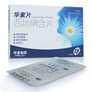 西地碘含片