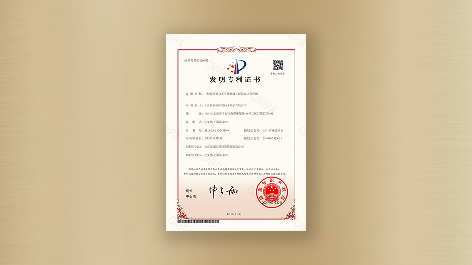 专利-一种胶原蛋白多孔微球及其制备方法和应用