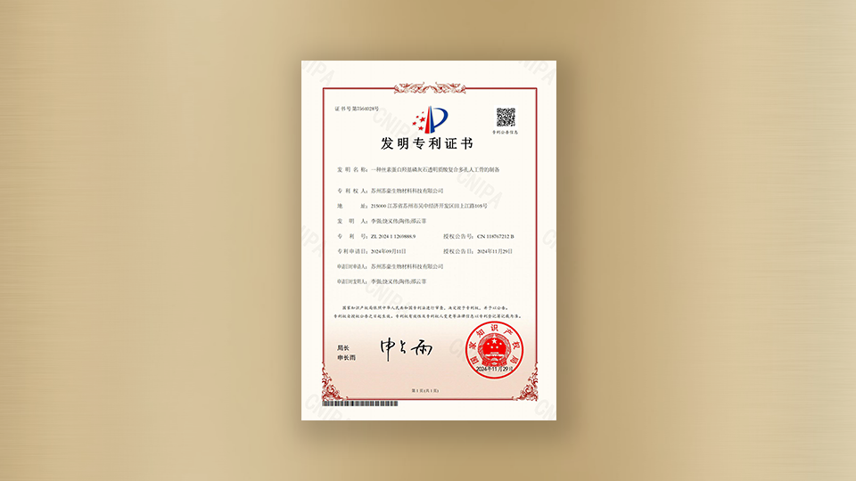 专利-一种丝素蛋白羟基磷灰石透明质酸复合多孔人工骨的制备