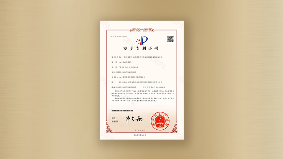 专利-一种丝素蛋白-透明质酸钠交联双网络凝胶及其制备方法