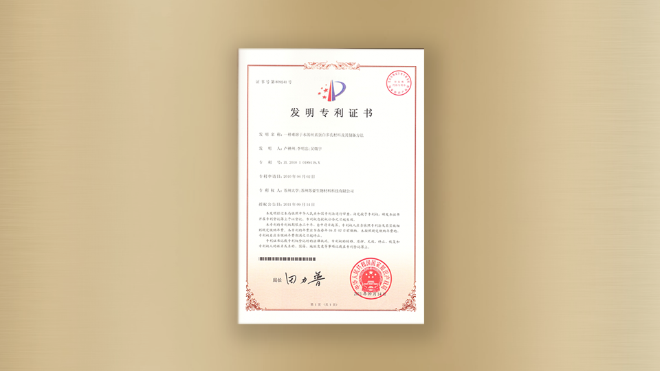 专利-一种难溶于水的丝素蛋白多孔材料及其制备方法