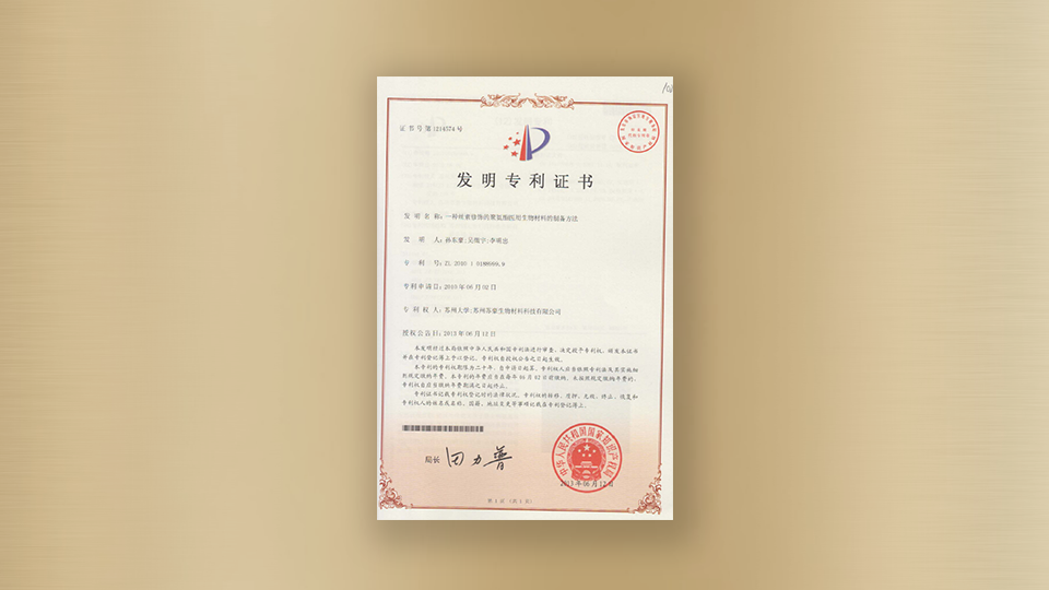 专利-一种丝素修饰的聚氨酯医用生物材料的制备方法