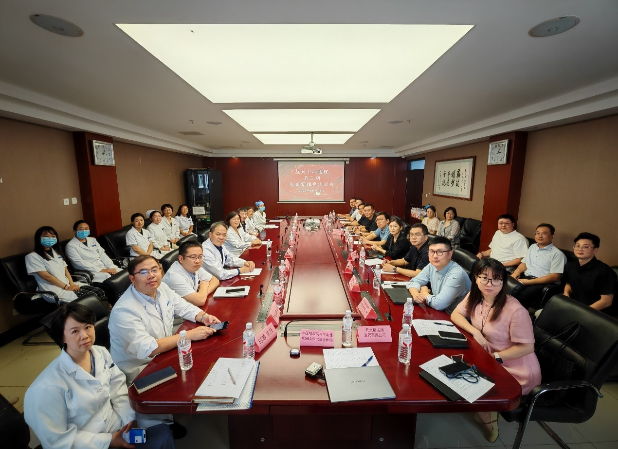奥泰康受邀参加航天中心医院机构办-第三期“医企零距离沟通会”