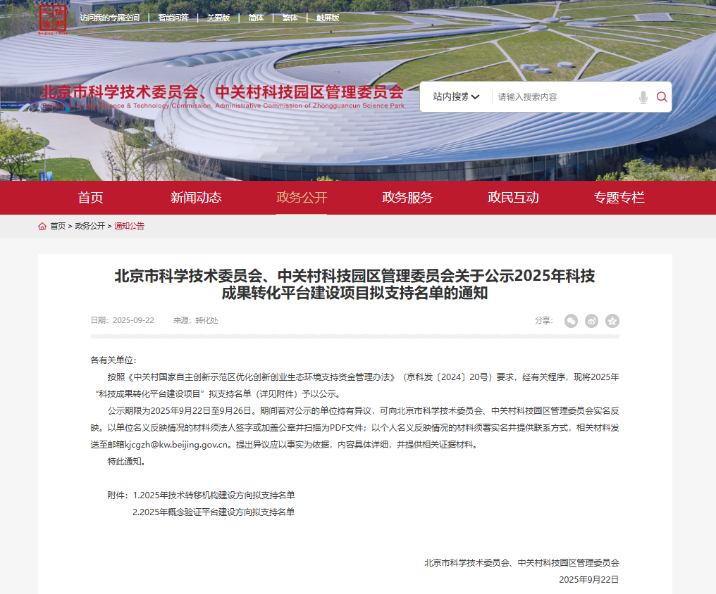 荣誉 | 奥泰康入选2025年度北京市科技成果转化概念验证平台名单
