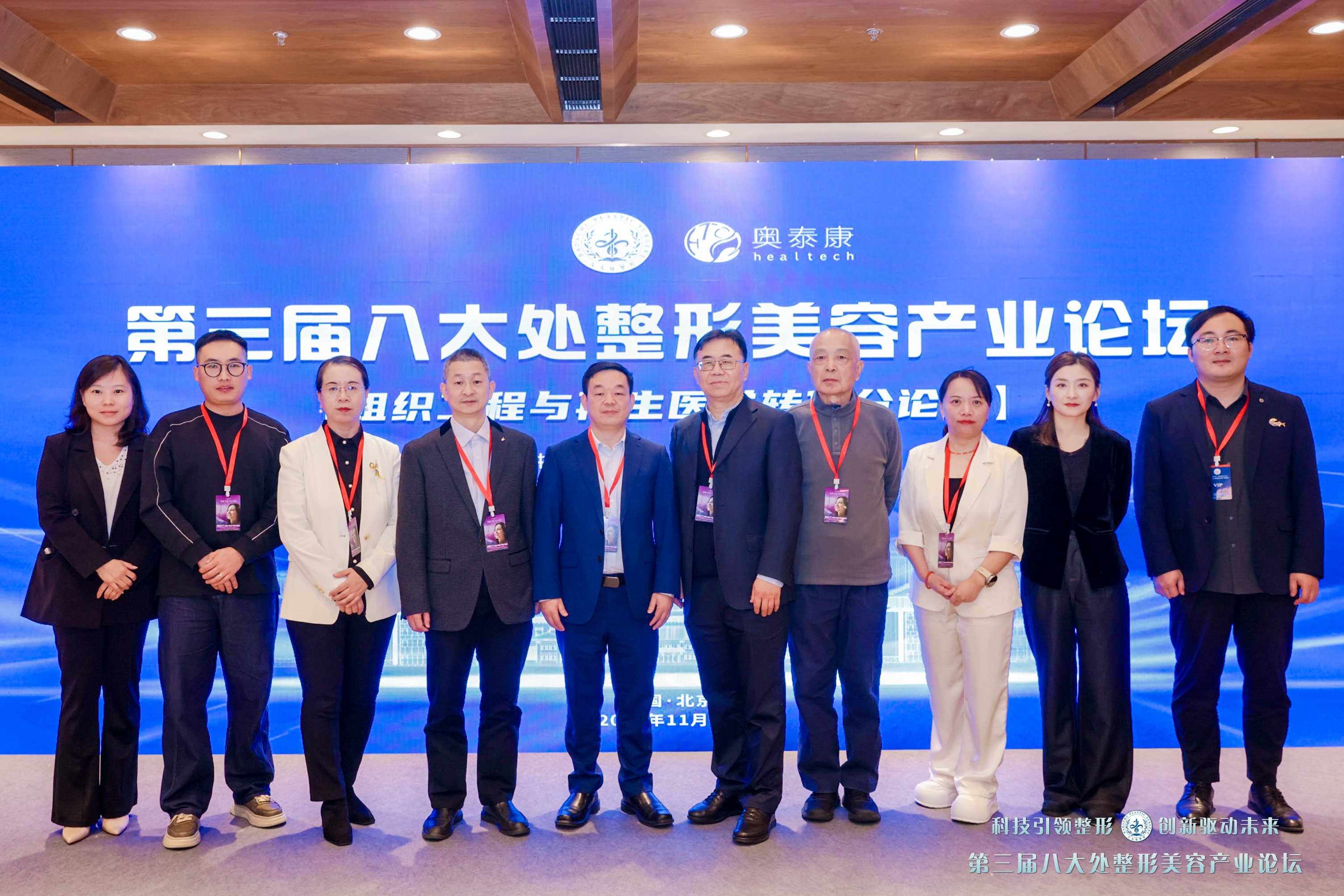 精彩回顾 | 第三届八大处整形美容产业论坛-组织工程与再生医学转化分论坛圆满召开