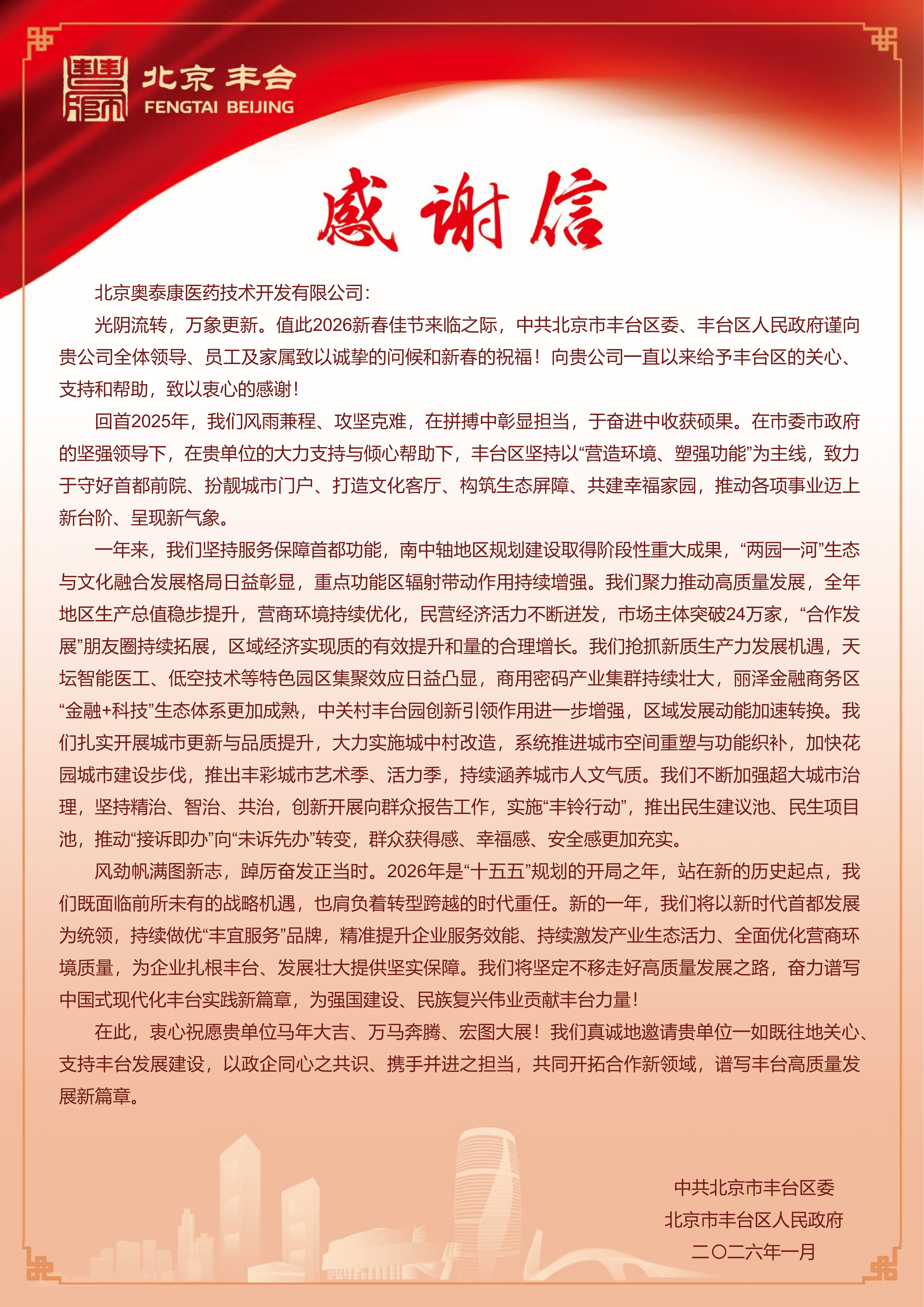 春启新程，誉伴同行｜奥泰康以专业赋能，向新而行赴华章