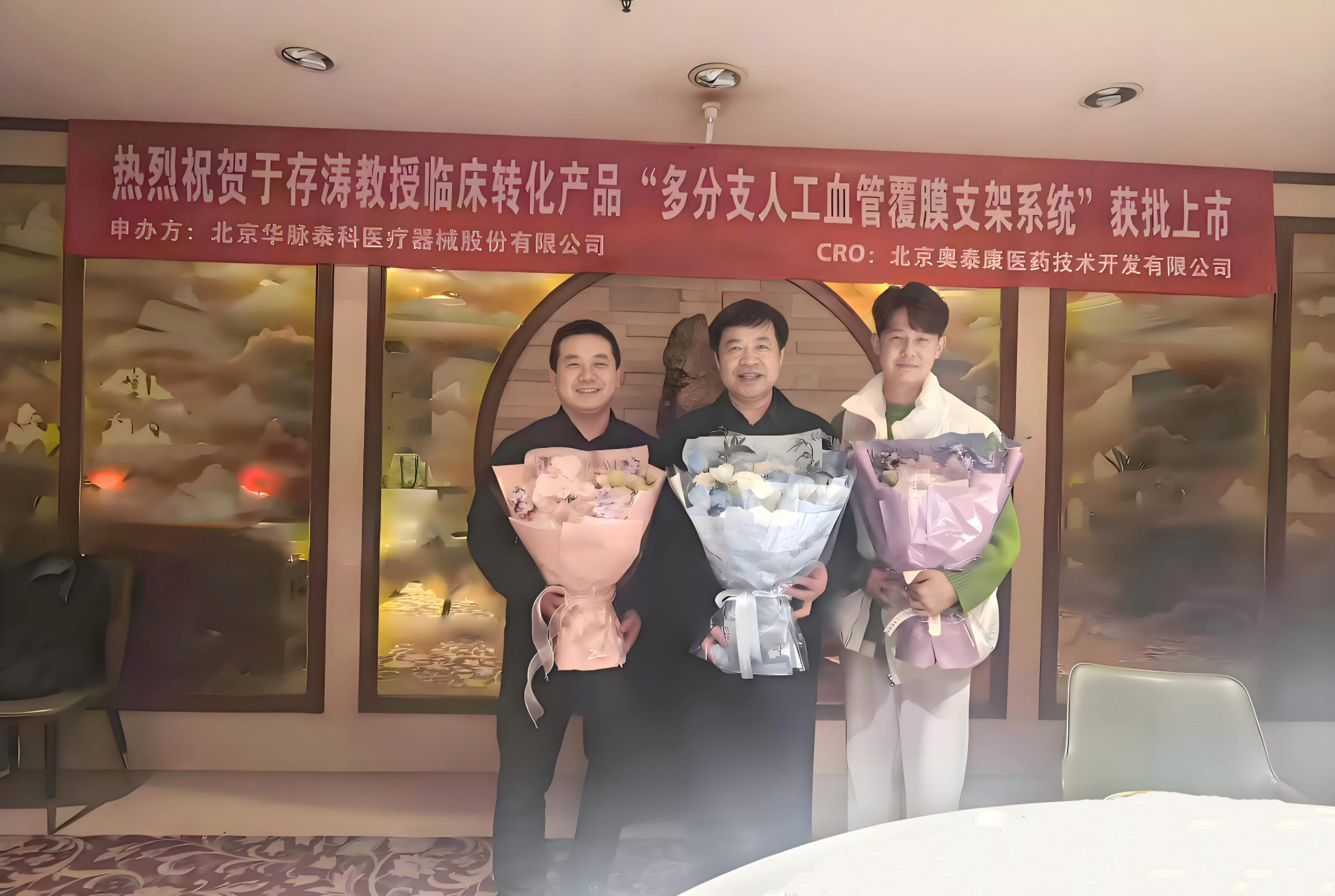 专业赋能，创新致远：奥泰康全链条服务助力全球首创一体式人工血管术中支架系统突围复盘